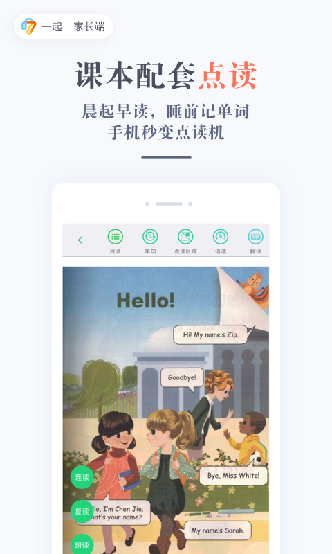 家长通v2.5.3.1131截图2