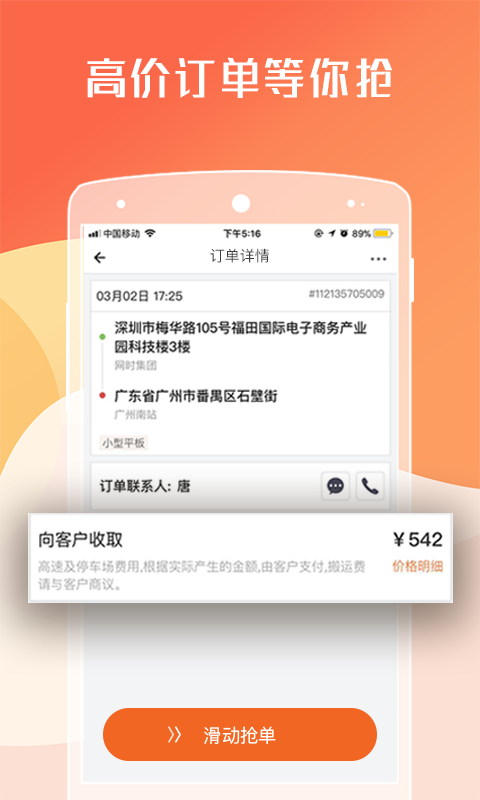 货拉拉司机版v4.8.0截图3