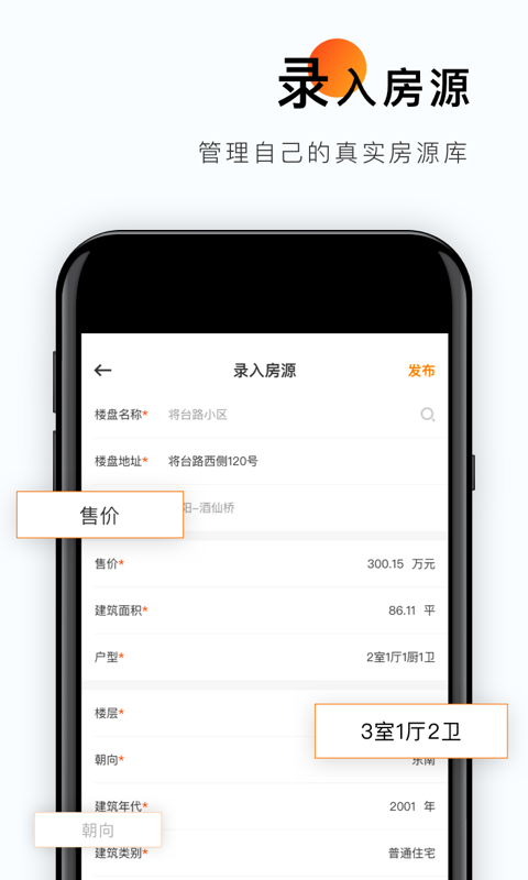 云门店诸葛找房v3.6.0.1截图3