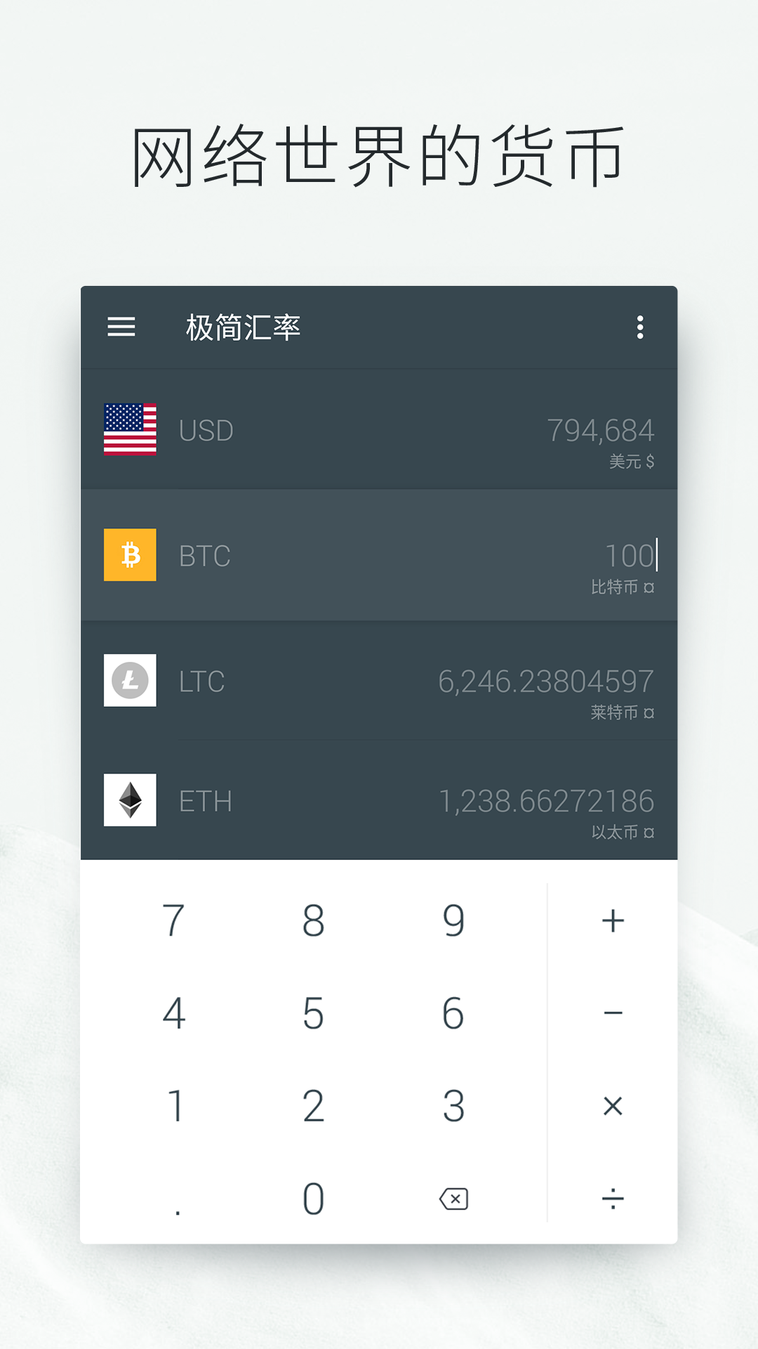 极简汇率v2.1.3截图3