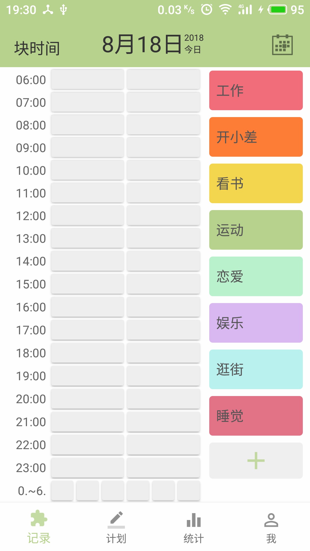 块时间v2.6截图1