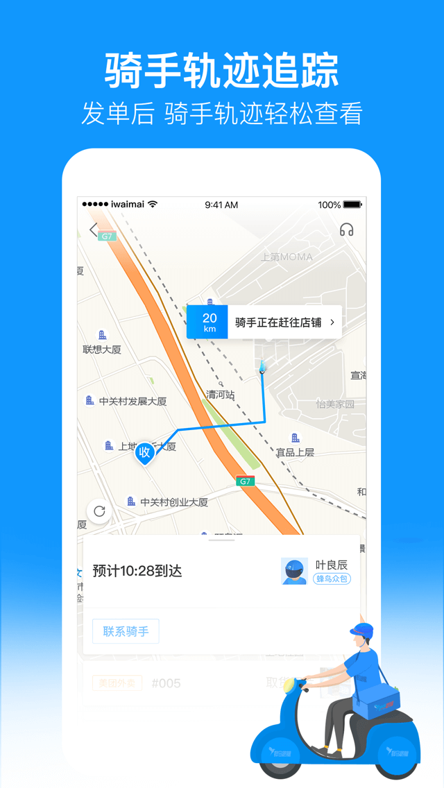 蜂鸟跑腿v3.5.4截图3