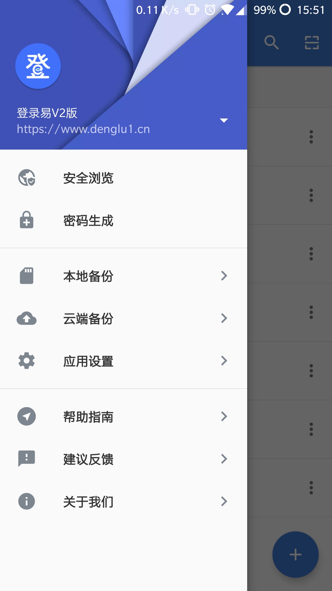 登录易vV2.3.0 (181205)截图2