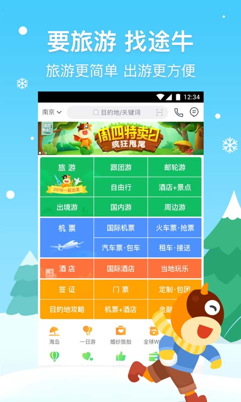 途牛旅游v9.53.0截图1