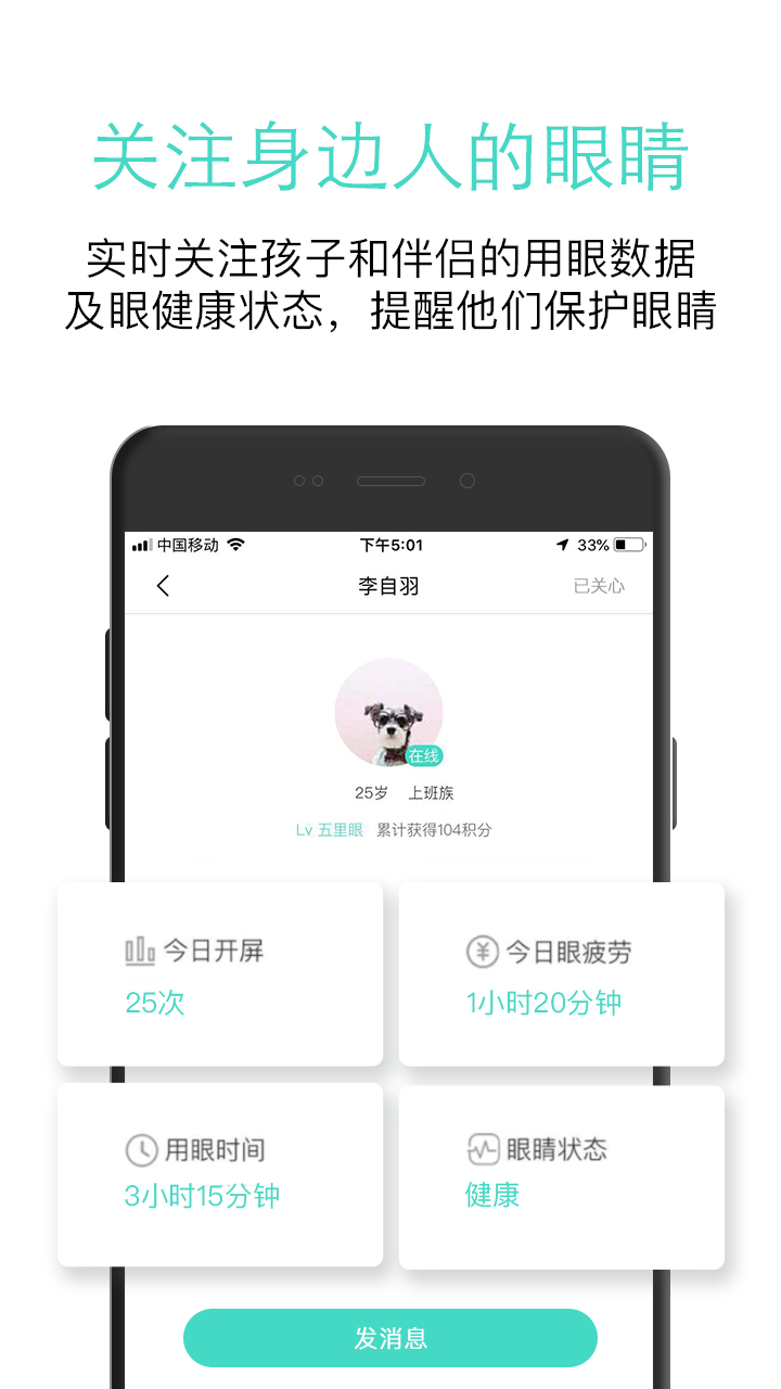 眼护士v3.2.9截图5