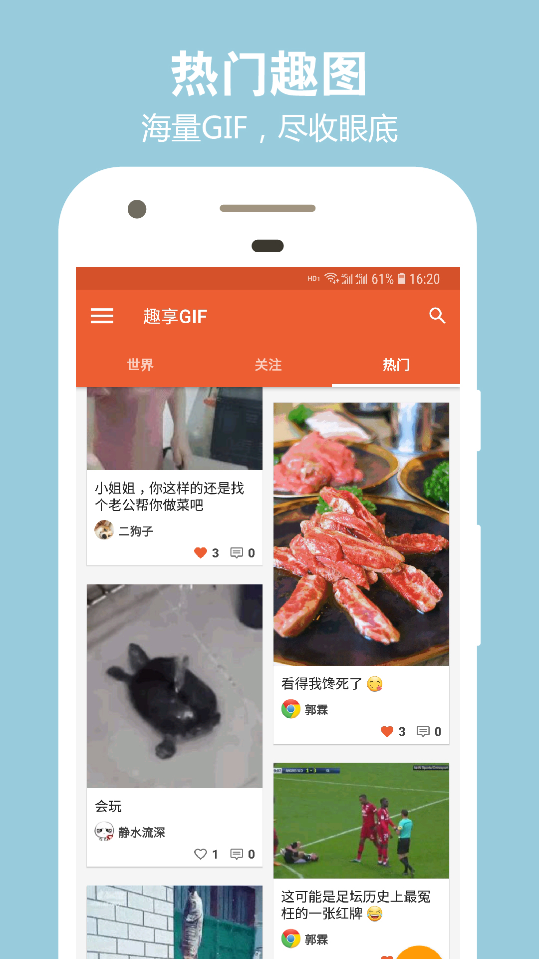 趣享GIF截图1