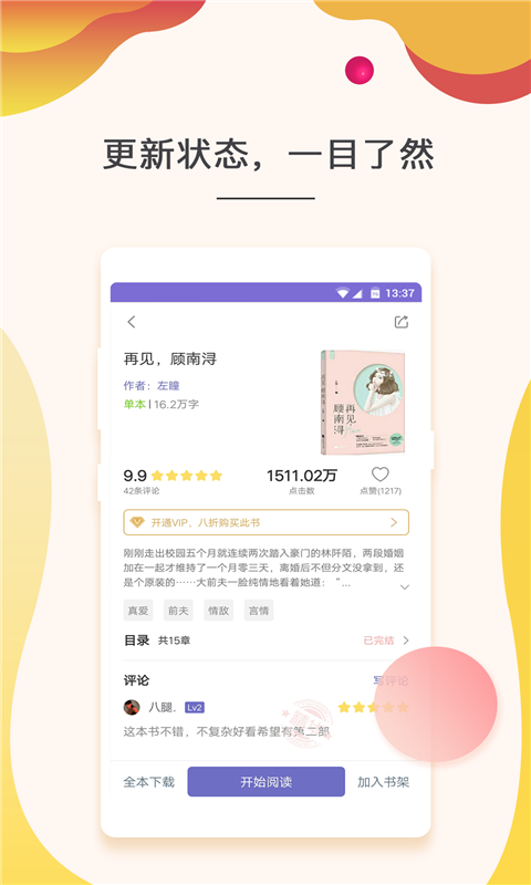 快看小说v3.8.6.2052截图4