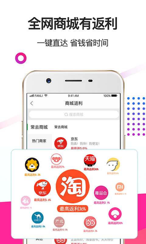 返利v7.1.1截图4