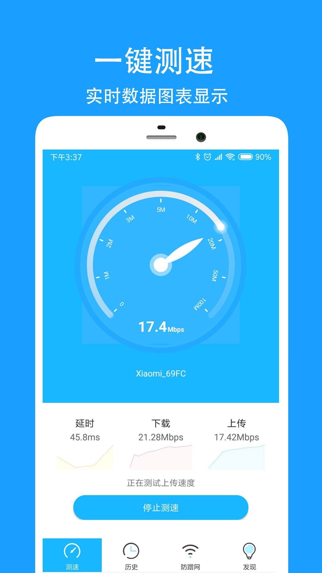 网络测速大师v3.1.5截图1