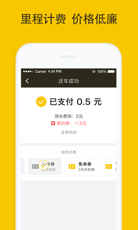 松果出行v4.2.0截图5