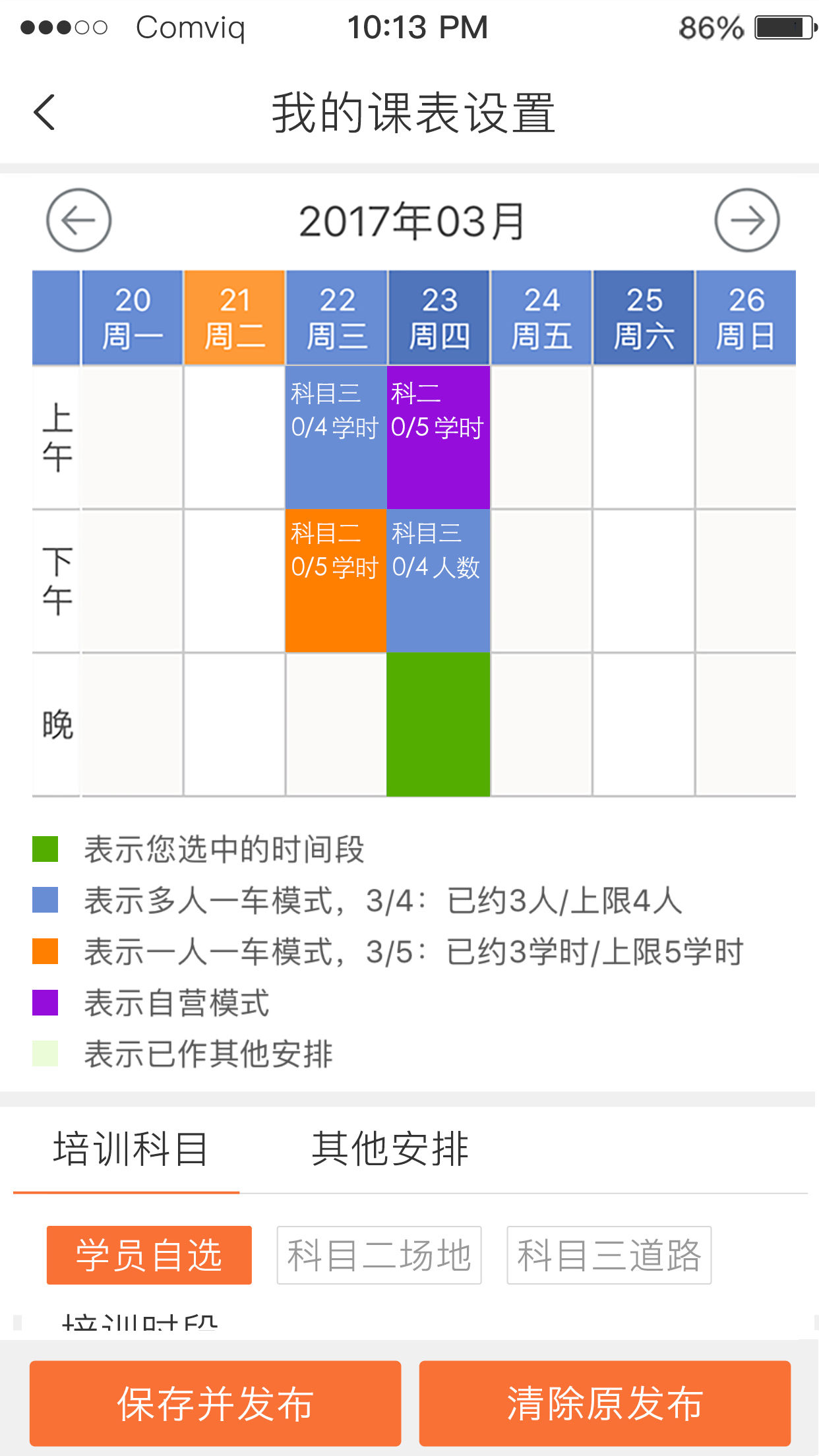 来噢教练v2.12.3877截图3