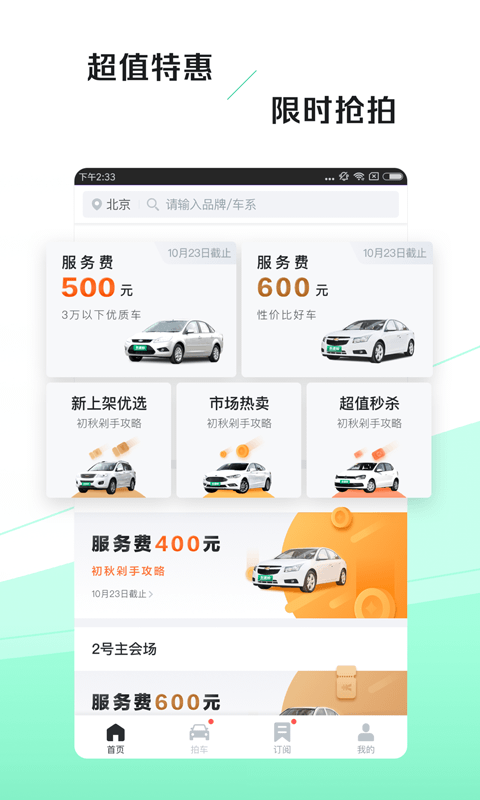 车速拍v3.3.0.3截图2