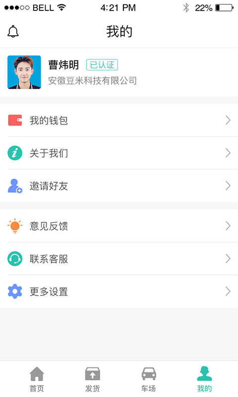 货源通货主截图1