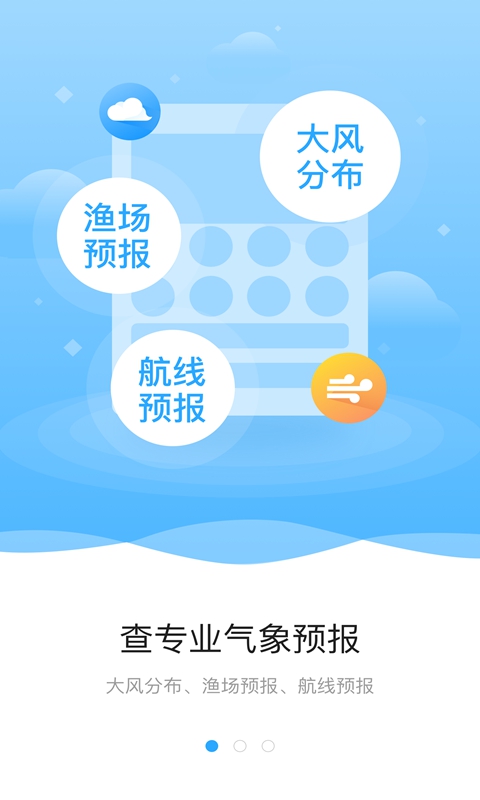 海上通v2.1.0截图1