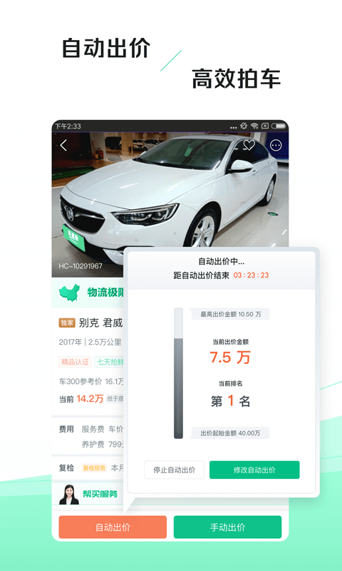 车速拍v3.3.0.3截图4