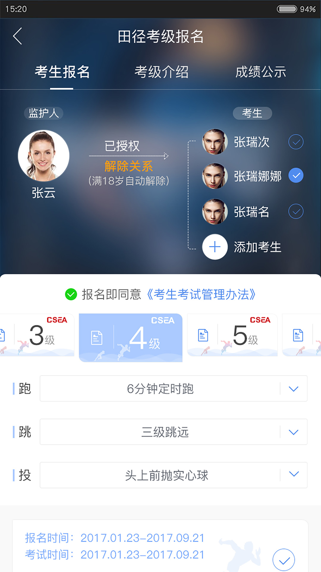 体教联盟v4.5.5截图2