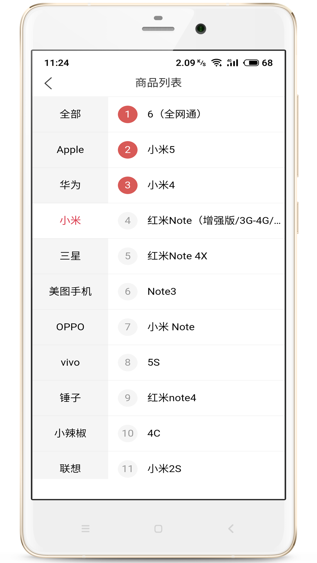 有得卖v2.8.0截图4