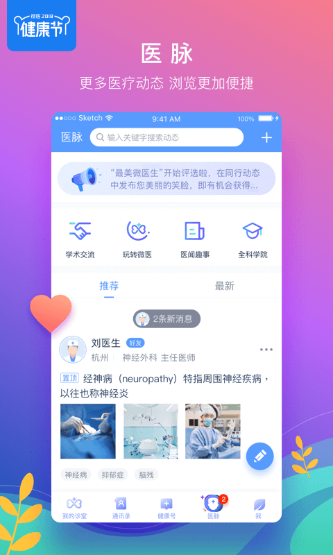 微医生v3.5.2截图3