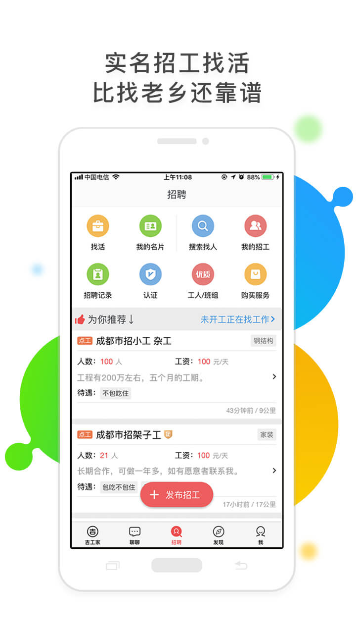 吉工家v3.4.2截图1