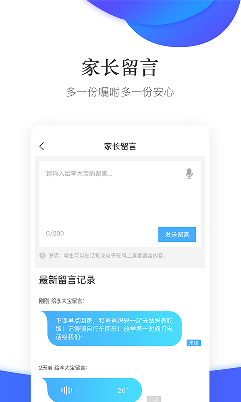 掌通校园v4.0.9截图5