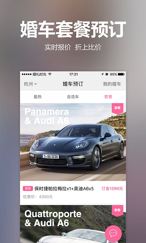 婚礼时光v5.2.8截图4