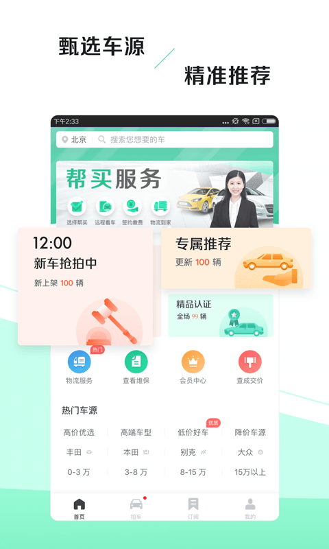 车速拍v3.3.0.3截图1