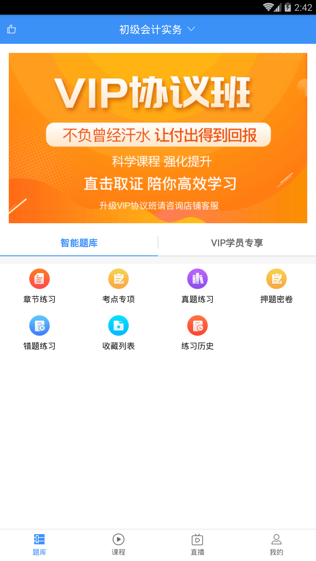 总统网校v5.0截图1