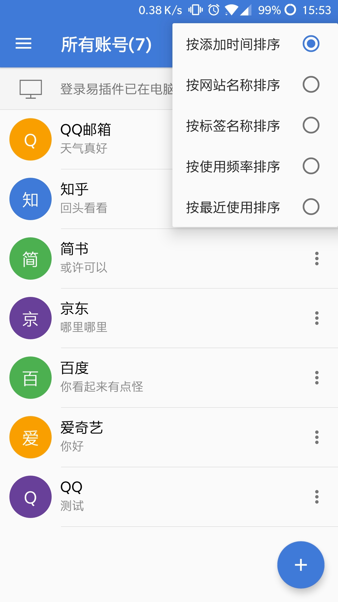 登录易vV2.3.0 (181205)截图3