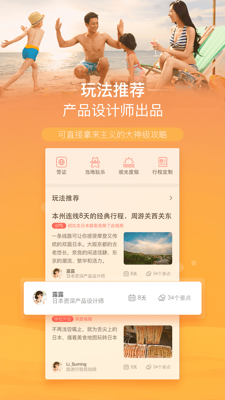 遨游旅行v5.2.2截图4