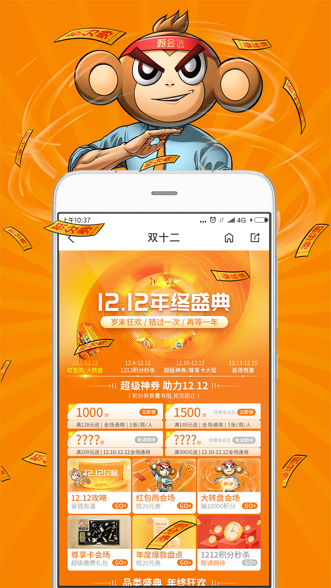 集享甄会选v3.1.0截图1