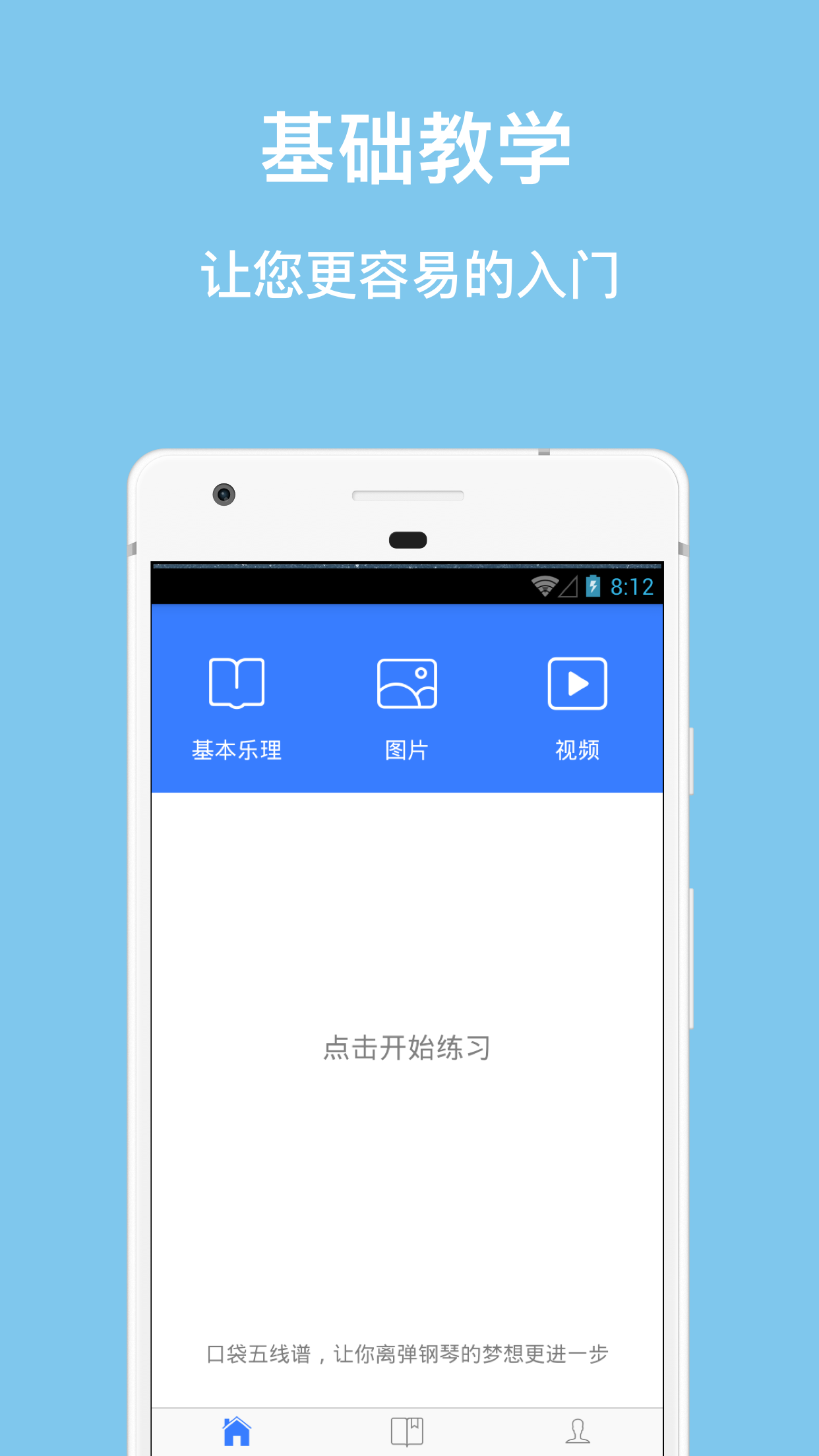 口袋五线谱v1.2.2截图1