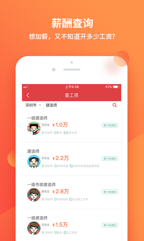 一览v6.1.9截图4