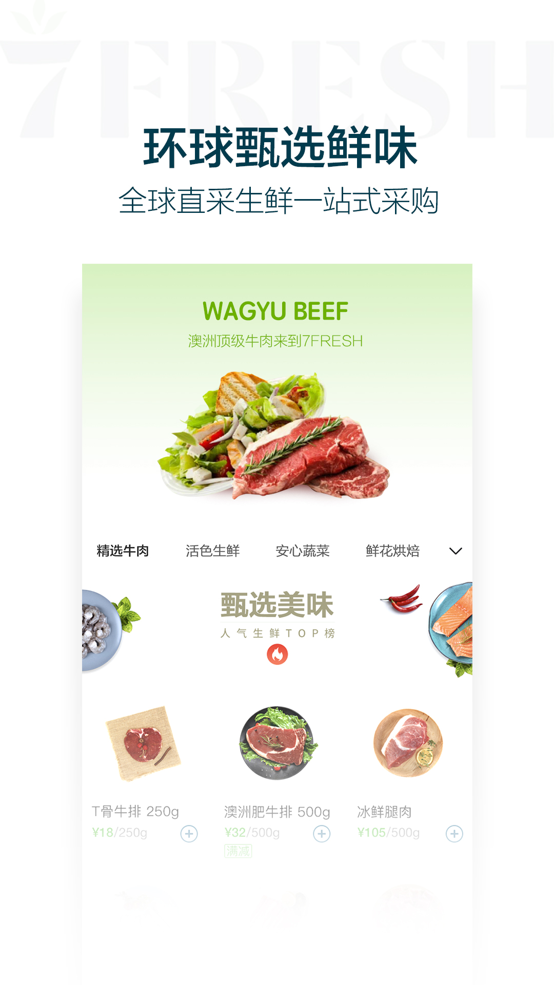 京东7FRESHv2.6.1截图2