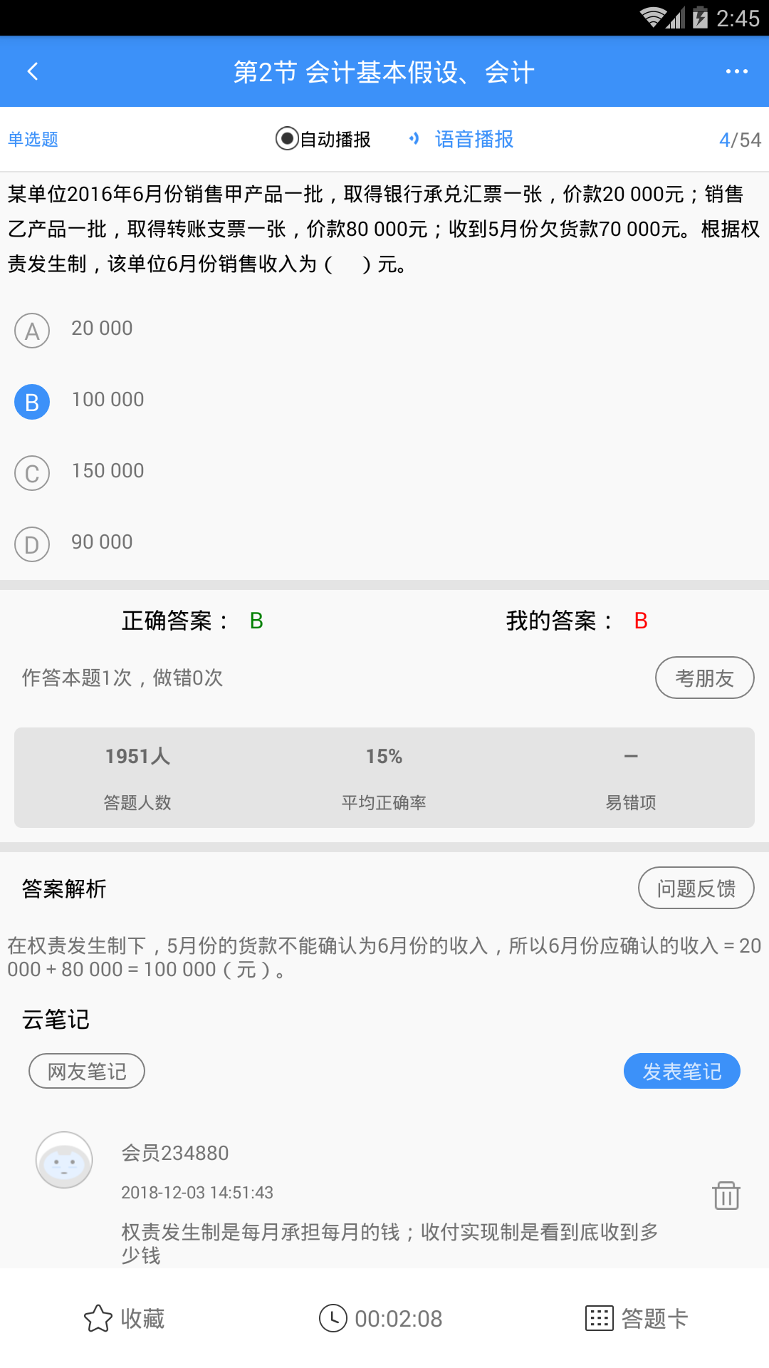 总统网校v5.0截图3