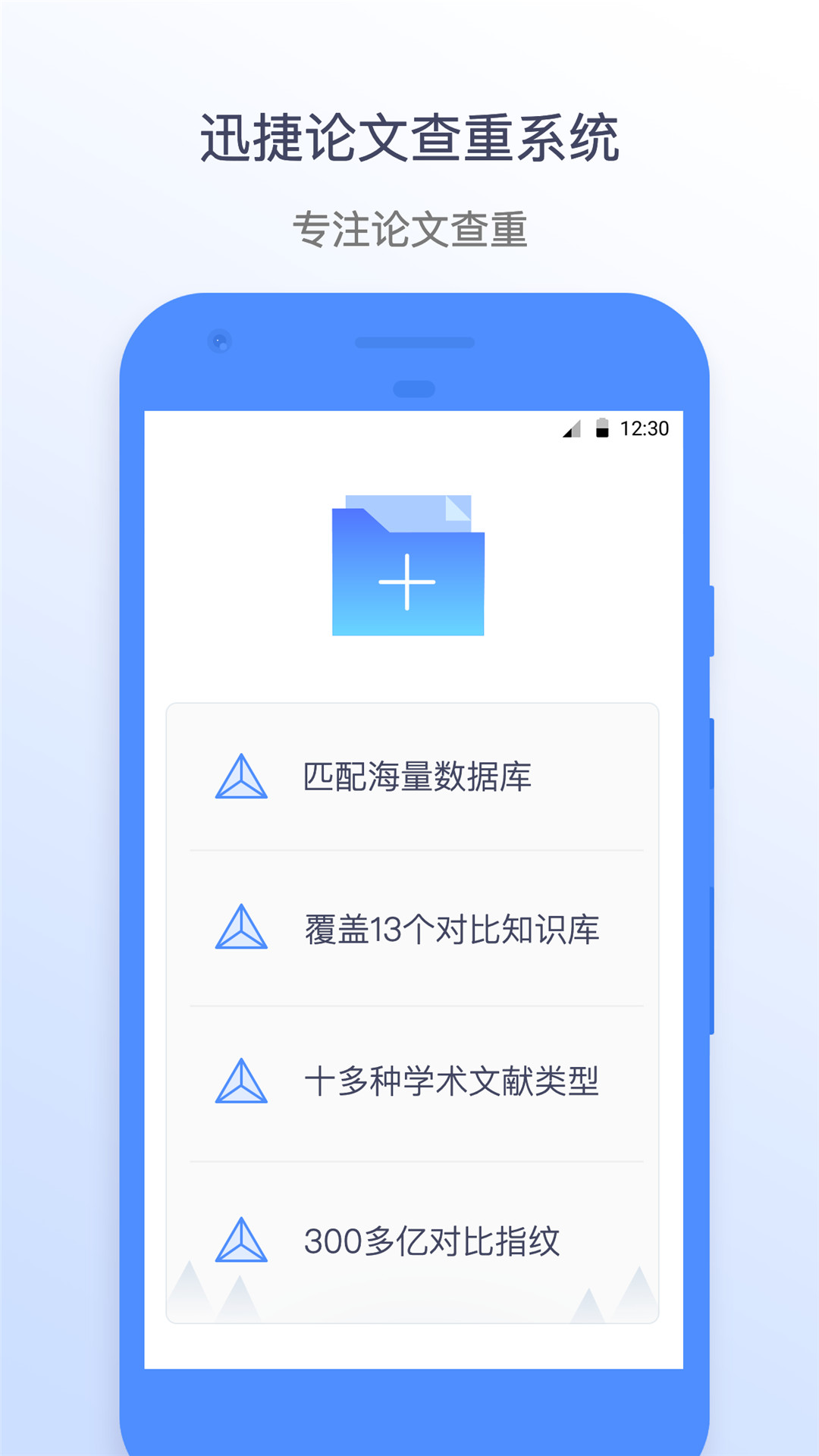 迅捷论文查重v1.0.0.0截图2