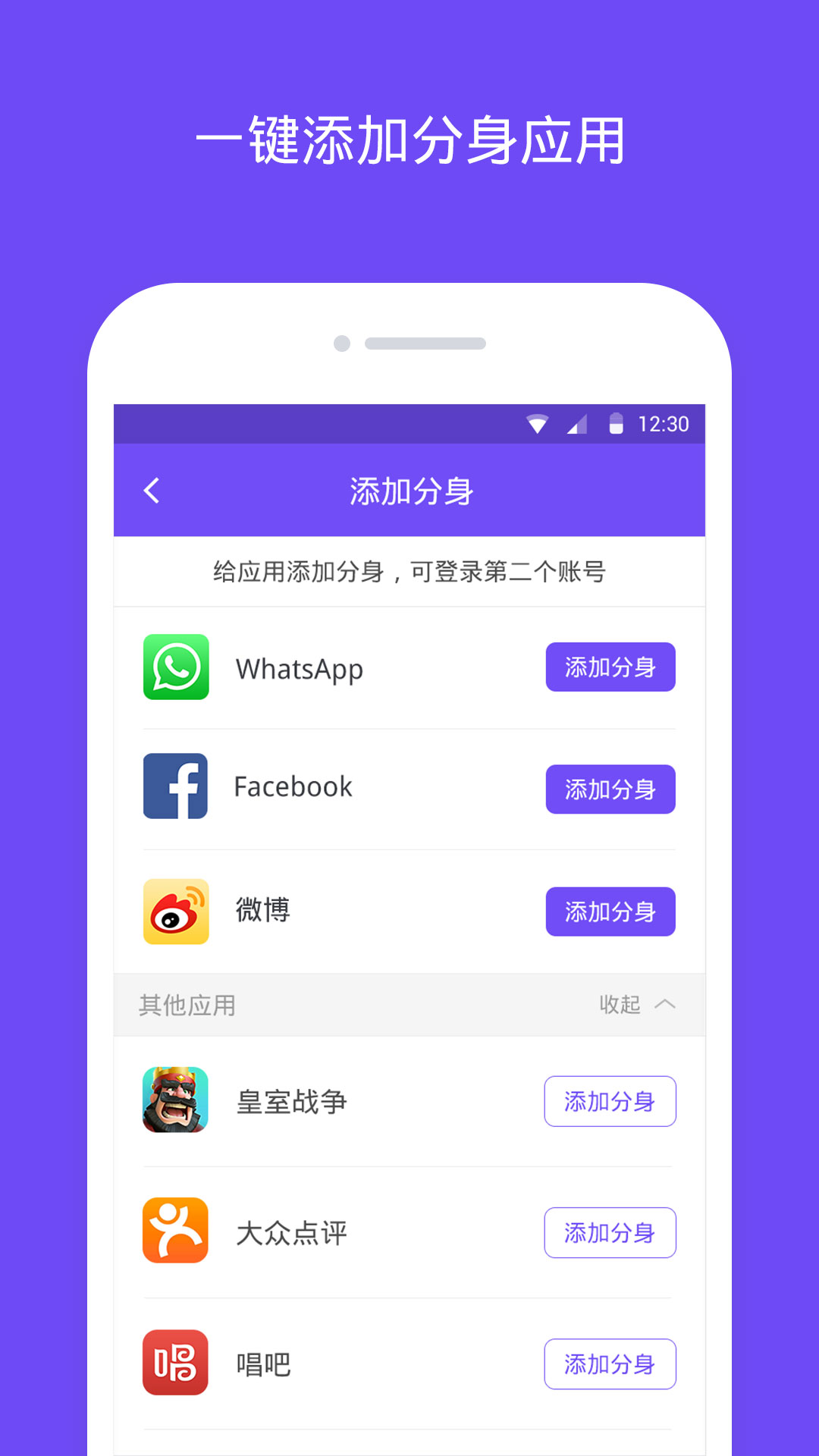 分身大师v2.6.5截图4