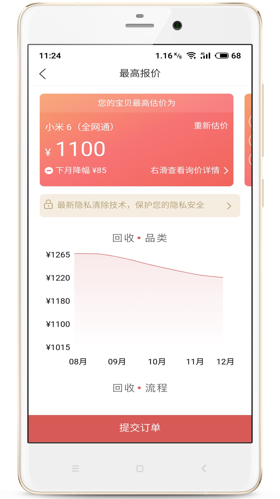 有得卖v2.8.0截图5