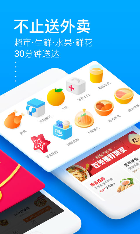 饿了么v8.8.2截图2