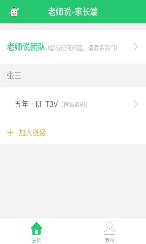 老师说v2.7.7截图4