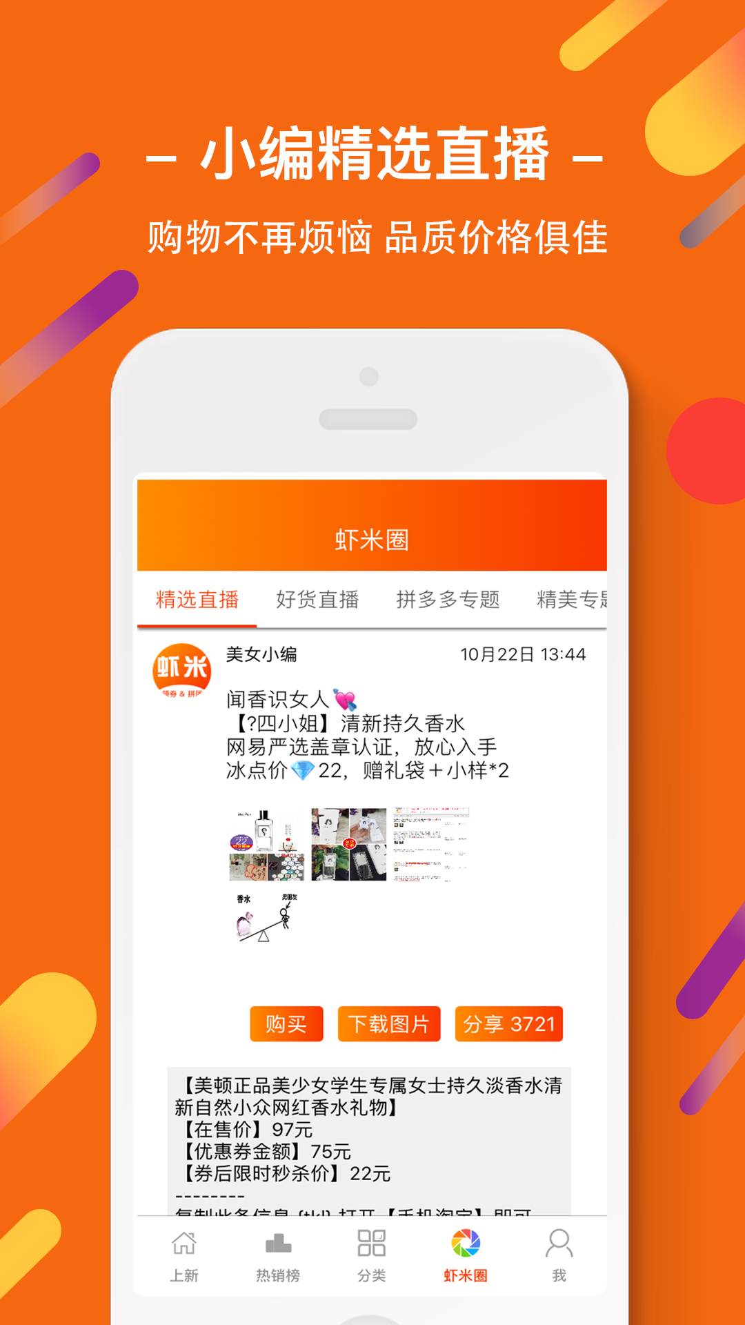 虾米折扣v2.15.15截图5