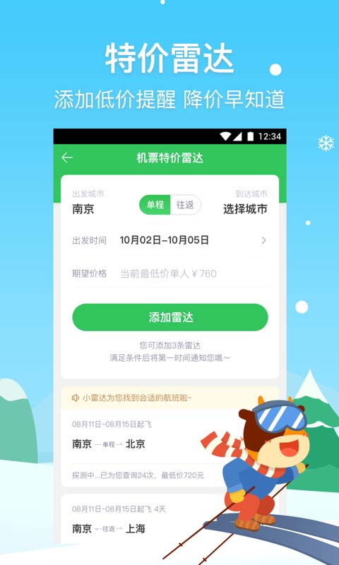 途牛旅游v9.53.0截图3