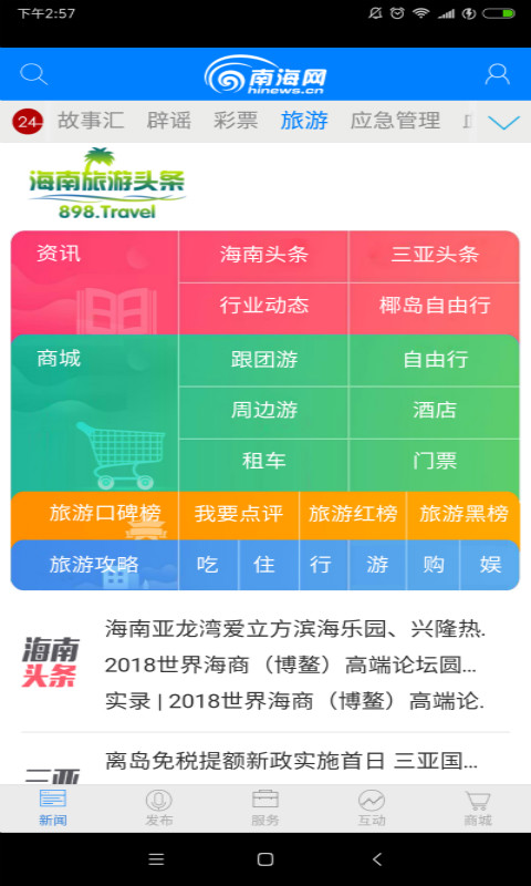 南海网v4.5.0截图5