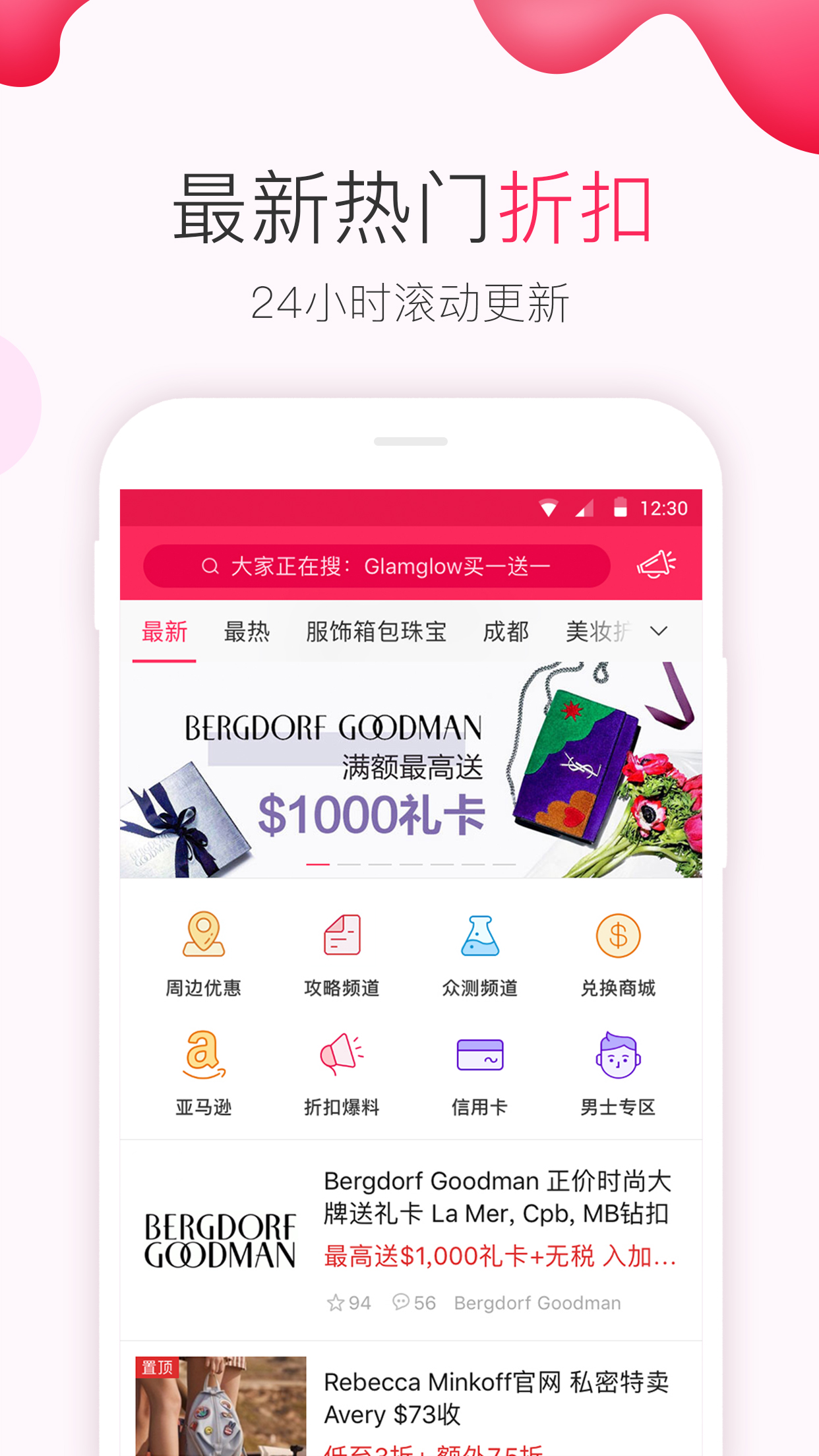 北美省钱快报v9.0.0_3截图1