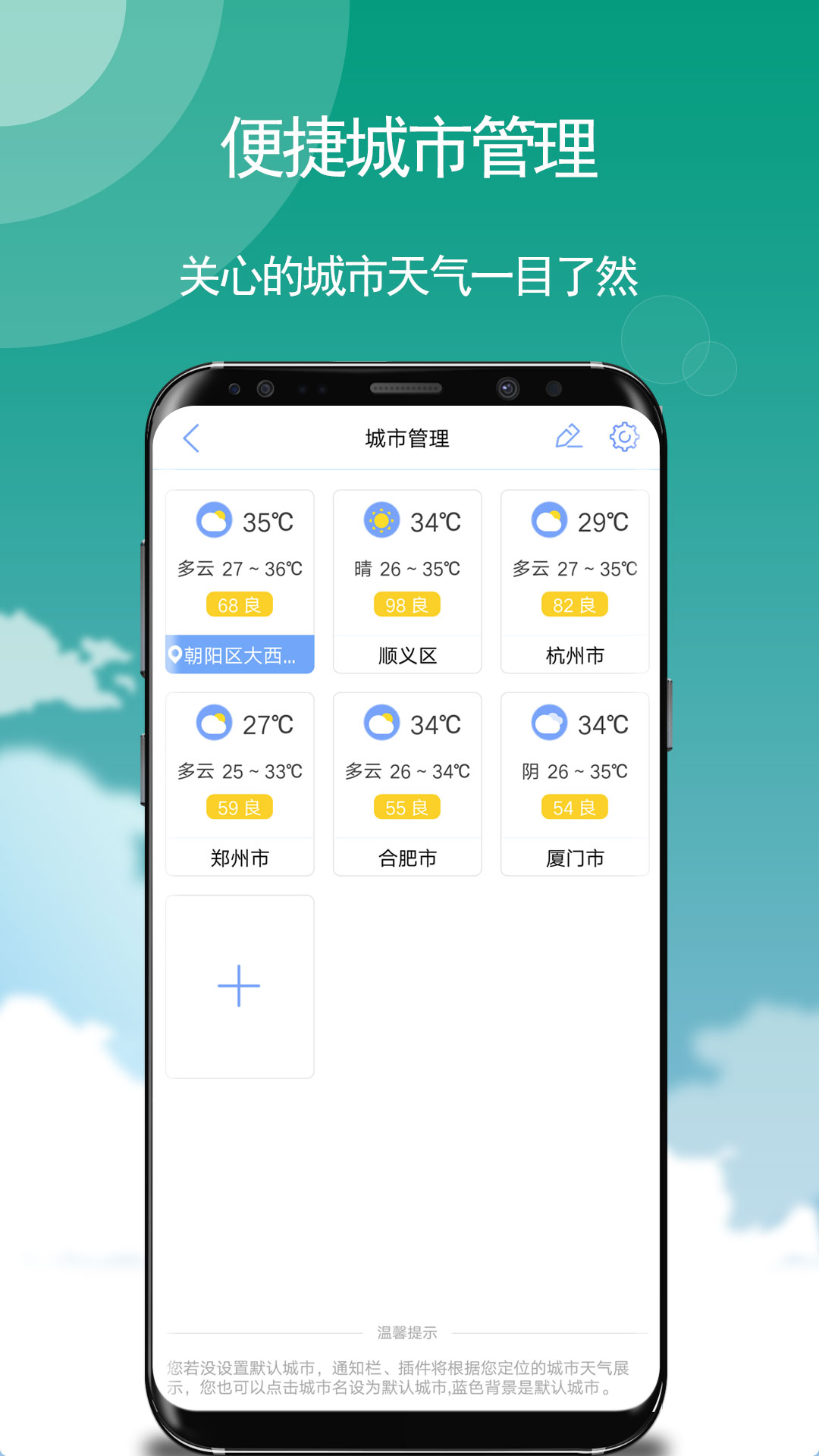 天气v5.5.9截图5