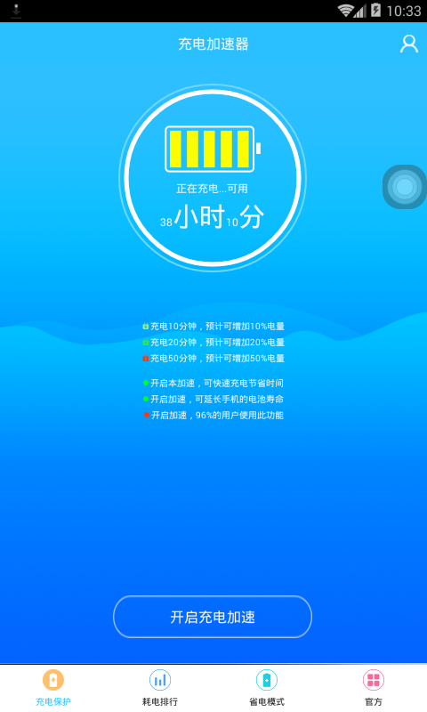 充电加速器v3.0.7截图2