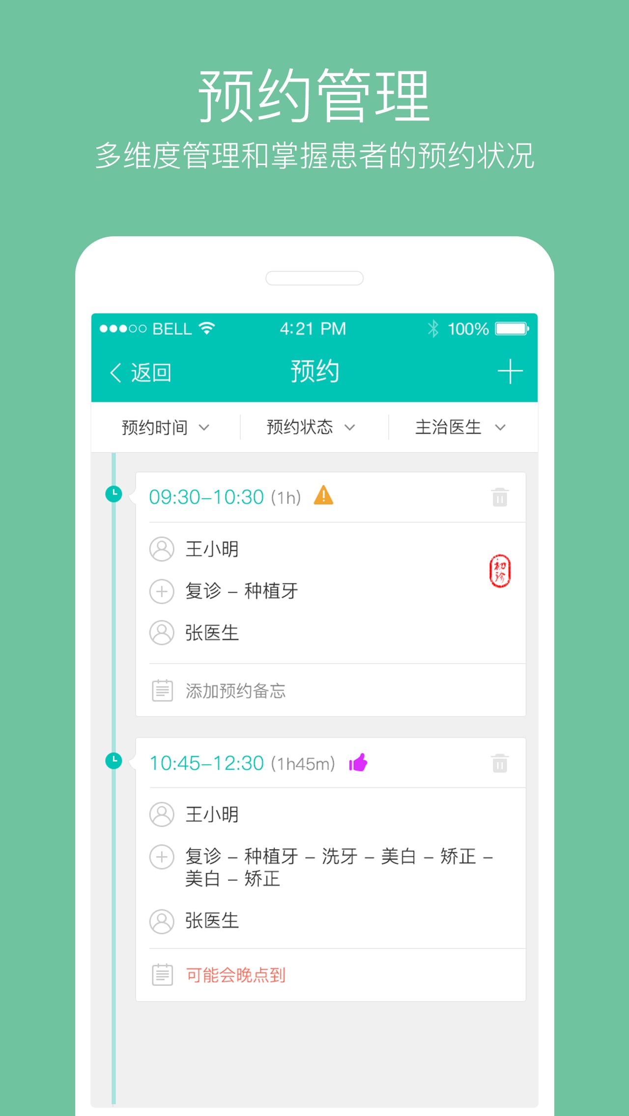 牙医管家v4.1.0.1截图1