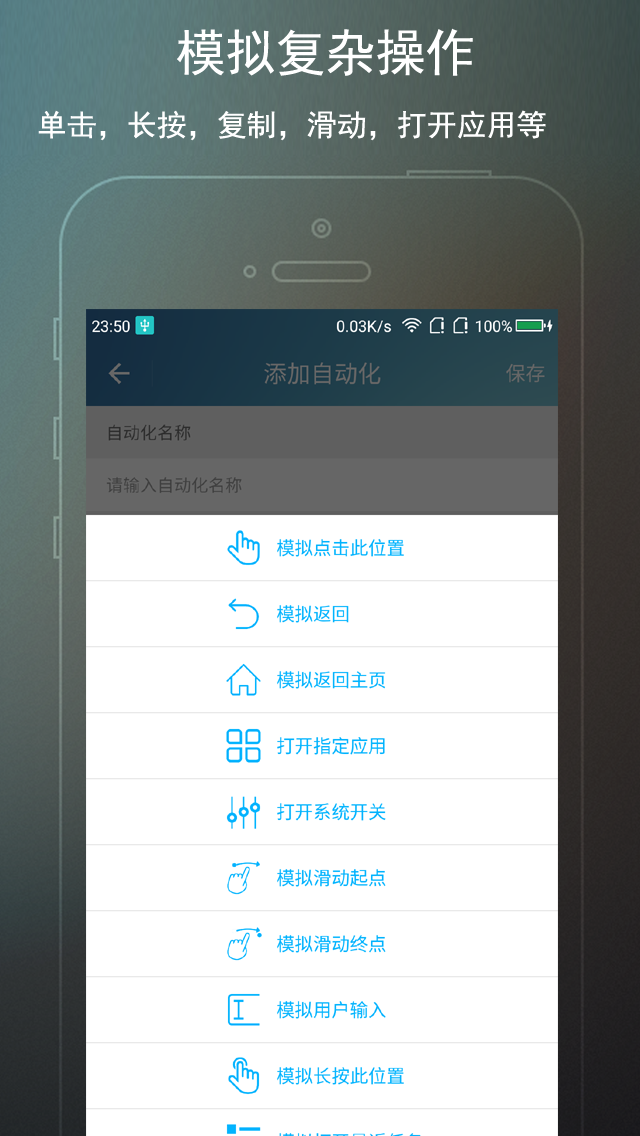 免ROOT自动化助手v1.3.4截图3