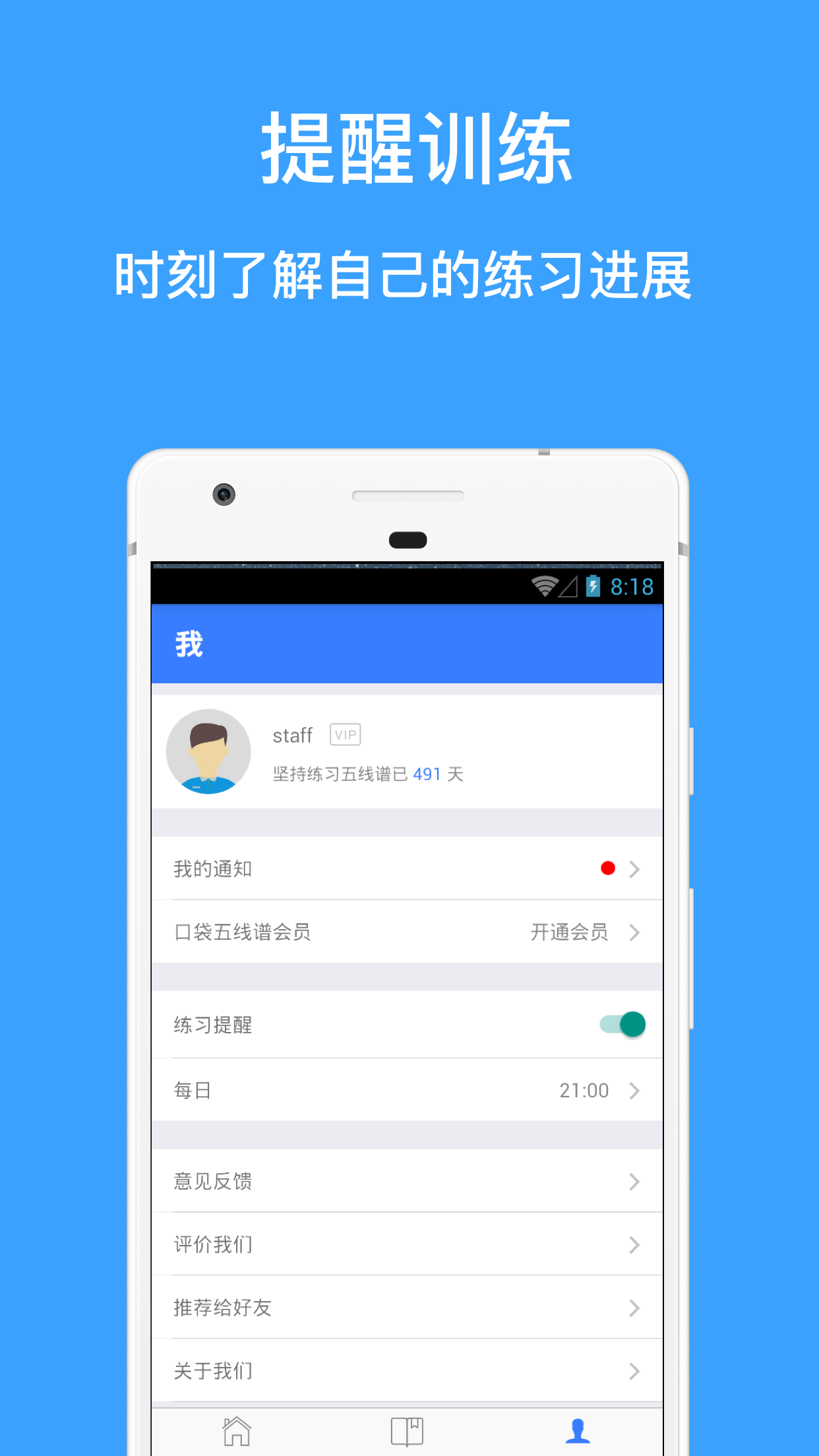 口袋五线谱v1.2.2截图5