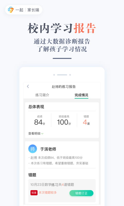 家长通v2.5.3.1131截图1