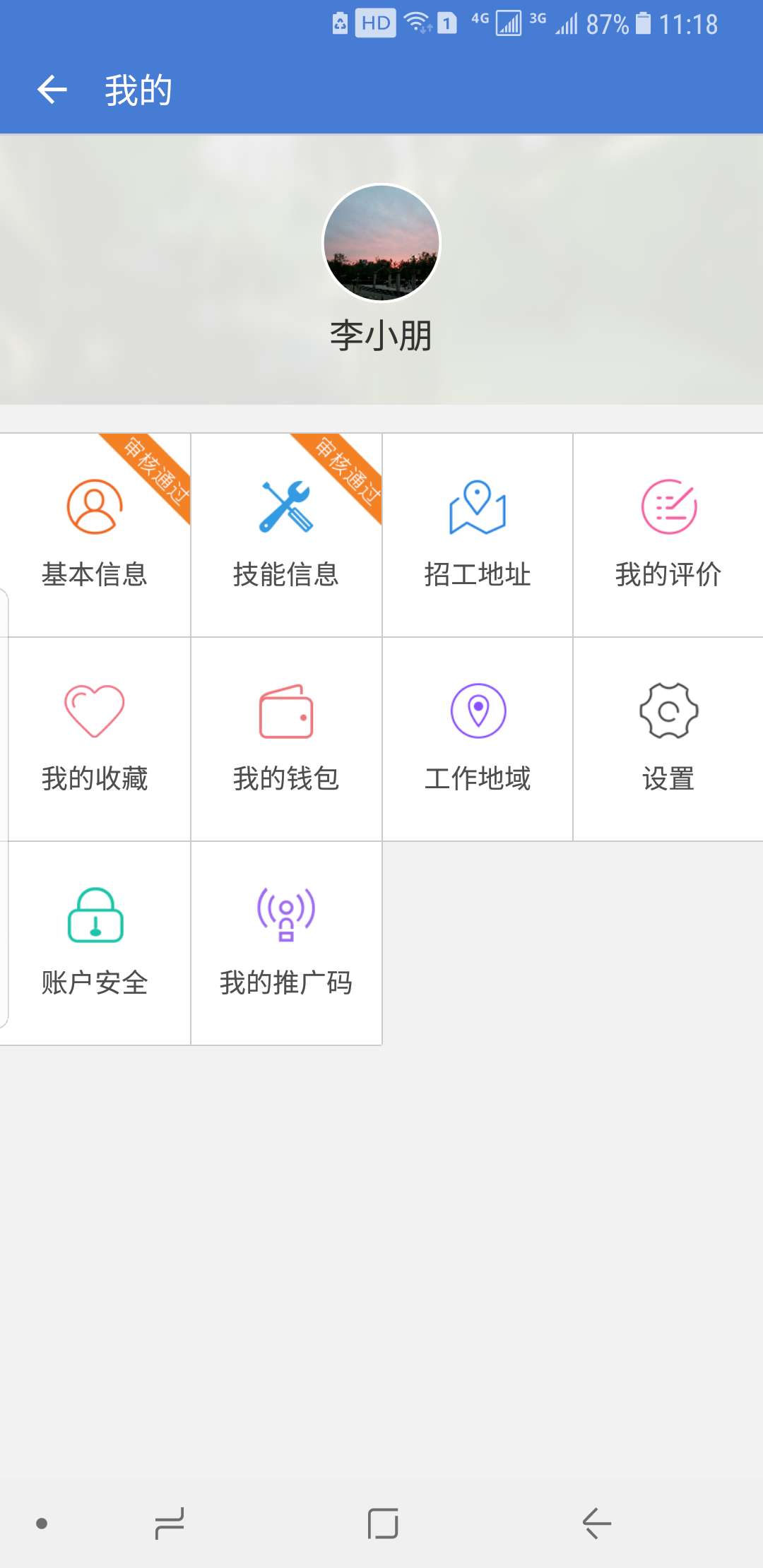 活宝v1.0.10截图5